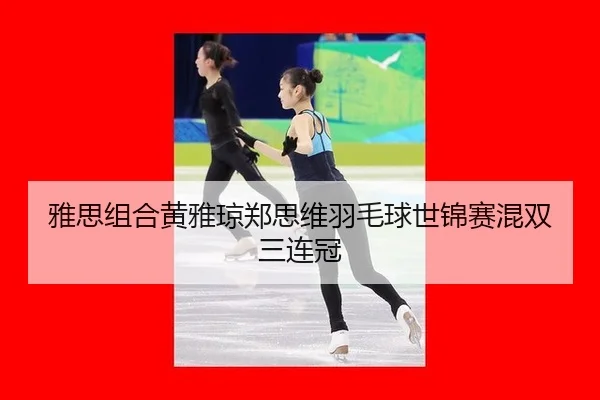 ya-si-zu-he-huang-ya-qiong-zheng-si-wei-yu-mao-qiu-shi-jin-sai-hun-shuang-san-lian-guan-2-424.jpg
