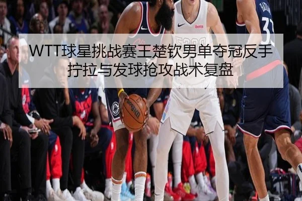 qiu-xing-tiao-zhan-sai-wang-chu-qin-nan-dan-duo-guan-fan-shou-ning-la-yu-fa-qiu-qiang-gong-zhan-shu-fu-pan-2-251.jpg